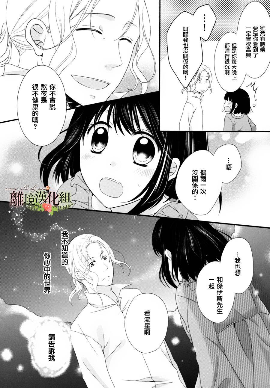 侯爵叔叔到了恋爱的年龄韩漫全集-第03话无删减无遮挡章节图片 
