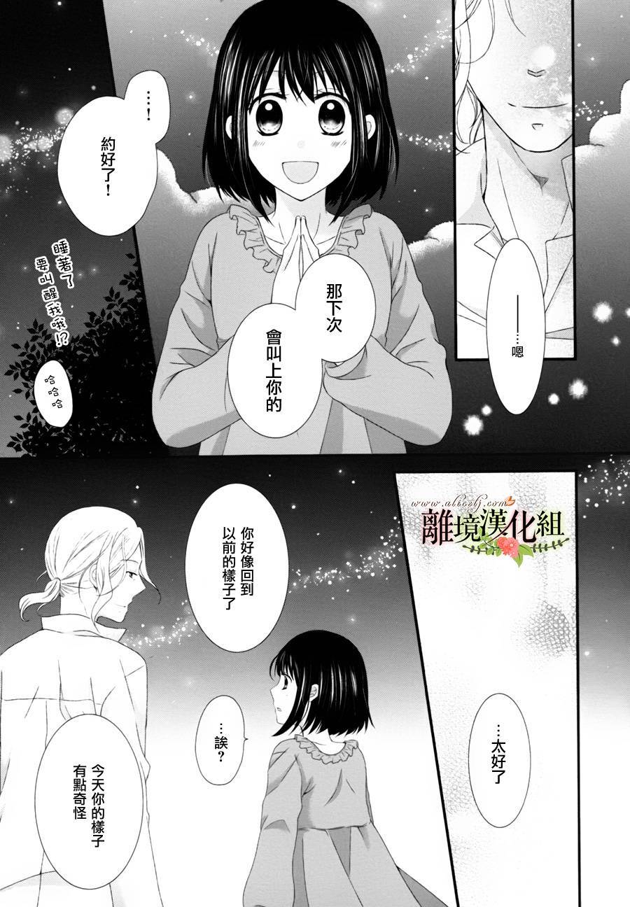 侯爵叔叔到了恋爱的年龄韩漫全集-第03话无删减无遮挡章节图片 