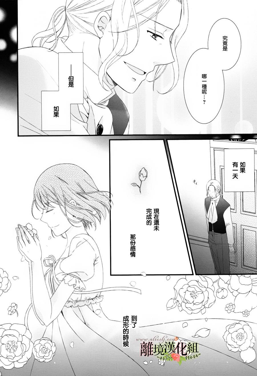 侯爵叔叔到了恋爱的年龄韩漫全集-第03话无删减无遮挡章节图片 