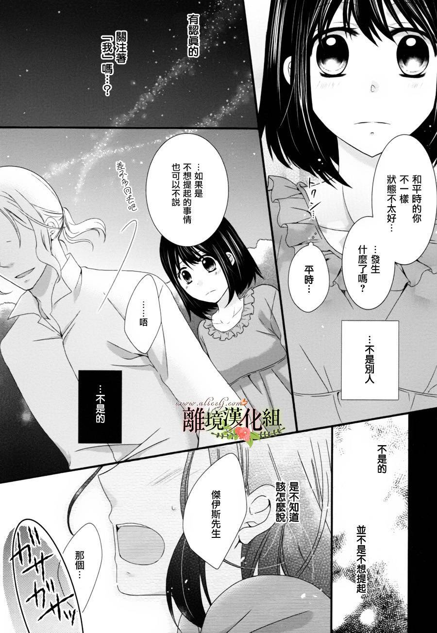 侯爵叔叔到了恋爱的年龄韩漫全集-第03话无删减无遮挡章节图片 