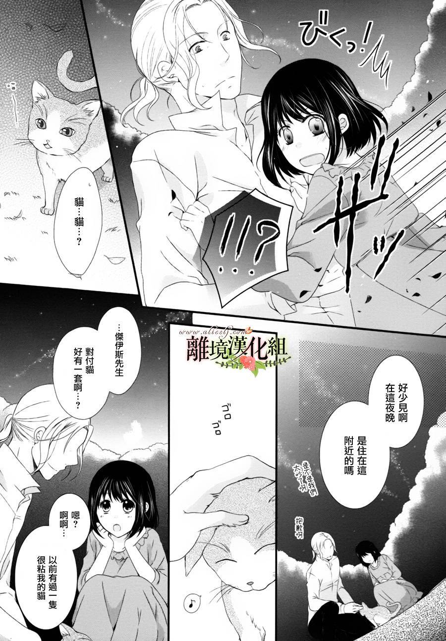 侯爵叔叔到了恋爱的年龄韩漫全集-第03话无删减无遮挡章节图片 