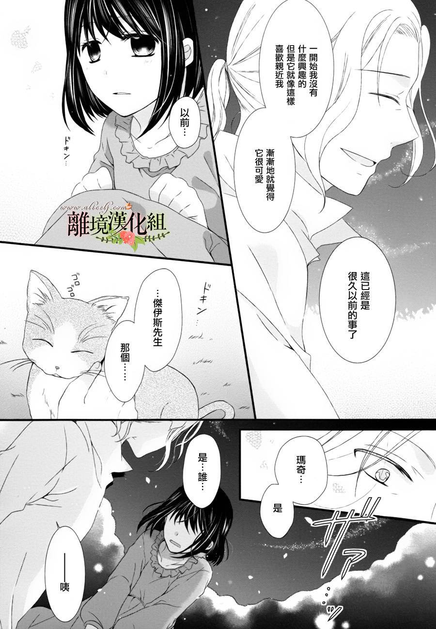 侯爵叔叔到了恋爱的年龄韩漫全集-第03话无删减无遮挡章节图片 