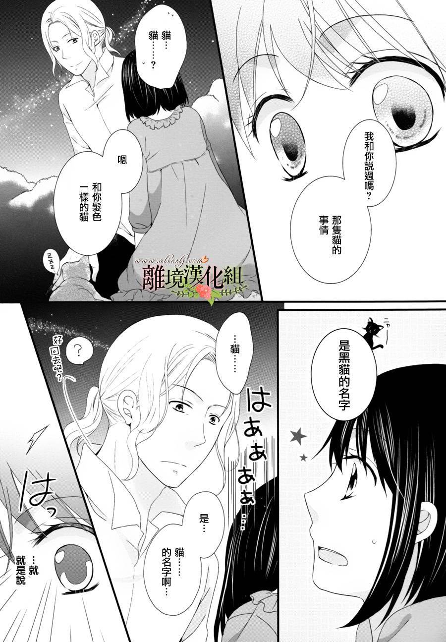 侯爵叔叔到了恋爱的年龄韩漫全集-第03话无删减无遮挡章节图片 
