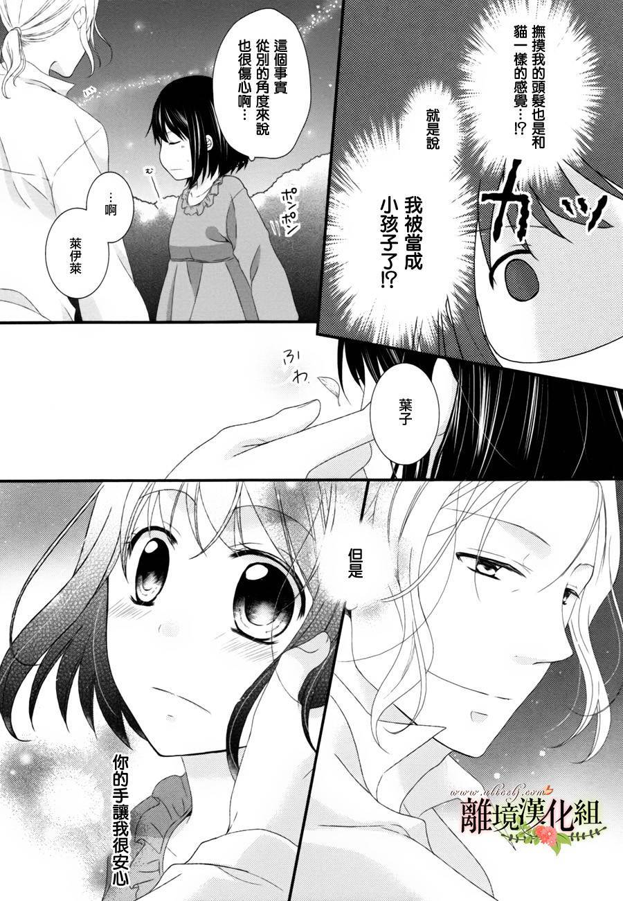 侯爵叔叔到了恋爱的年龄韩漫全集-第03话无删减无遮挡章节图片 