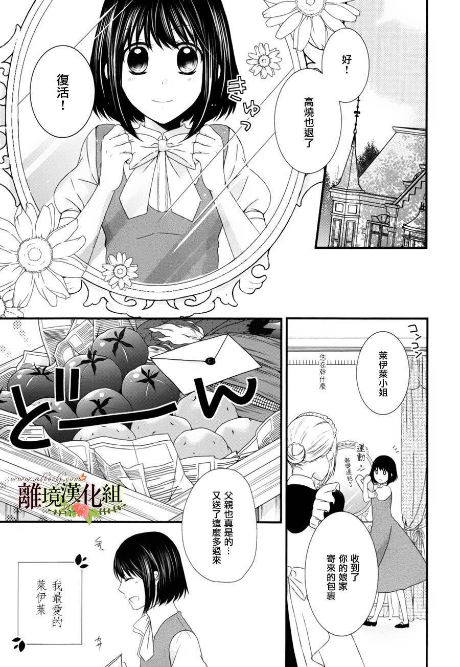 侯爵叔叔到了恋爱的年龄韩漫全集-第03话无删减无遮挡章节图片 