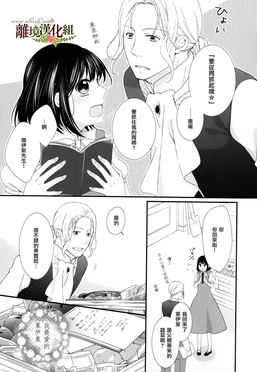 侯爵叔叔到了恋爱的年龄韩漫全集-第03话无删减无遮挡章节图片 