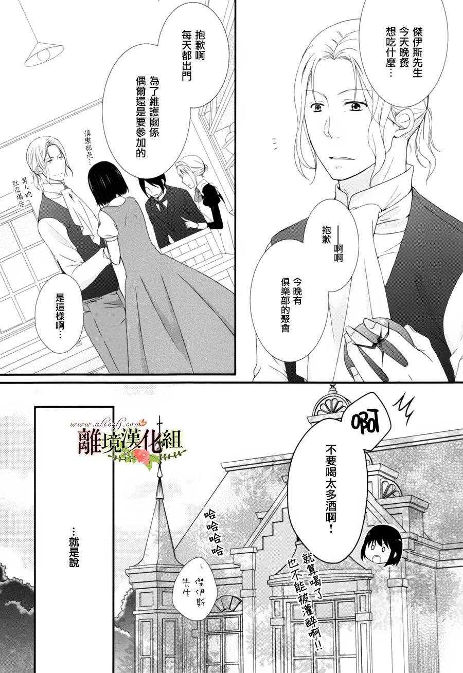 侯爵叔叔到了恋爱的年龄韩漫全集-第03话无删减无遮挡章节图片 