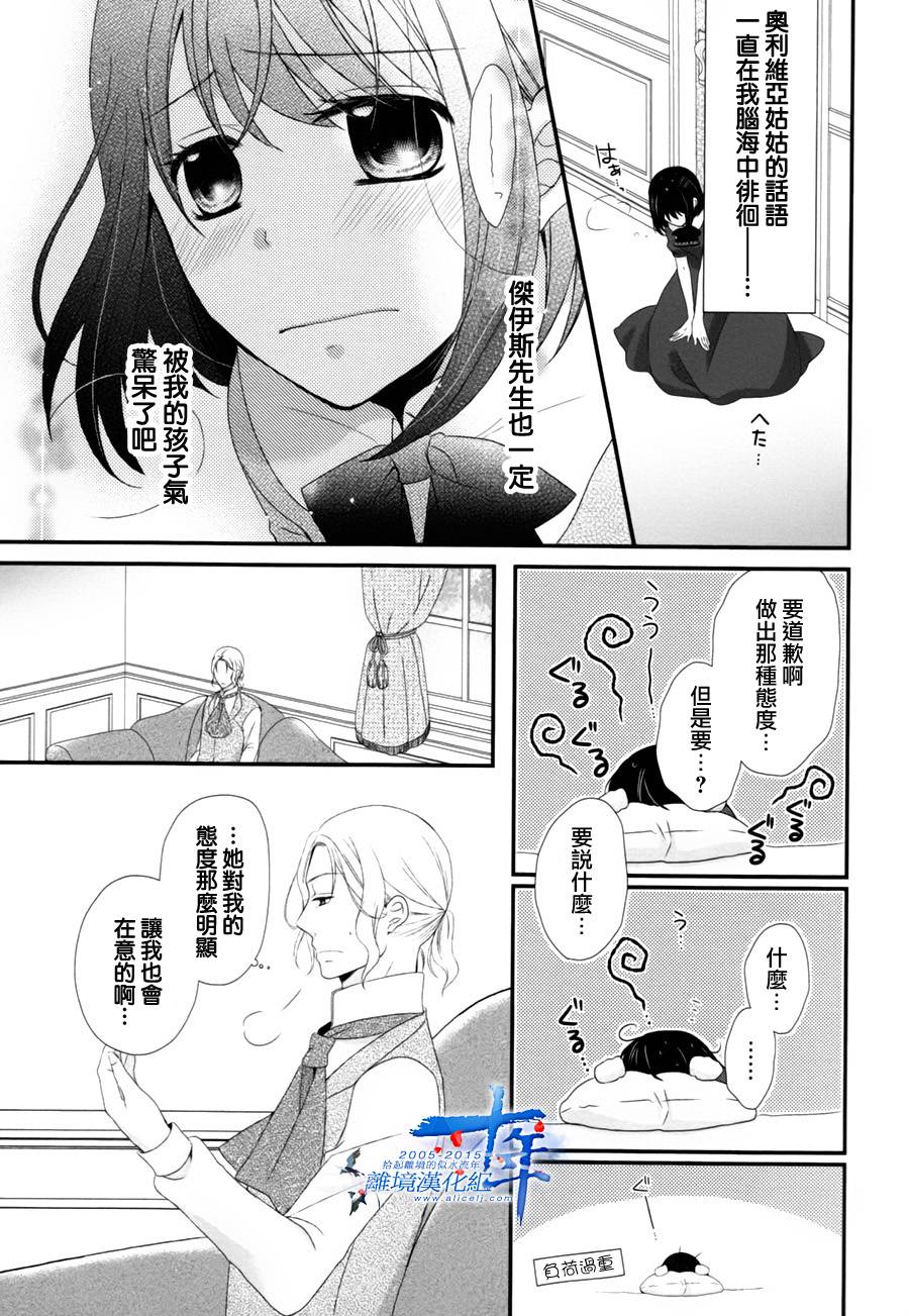 侯爵叔叔到了恋爱的年龄韩漫全集-第04话无删减无遮挡章节图片 