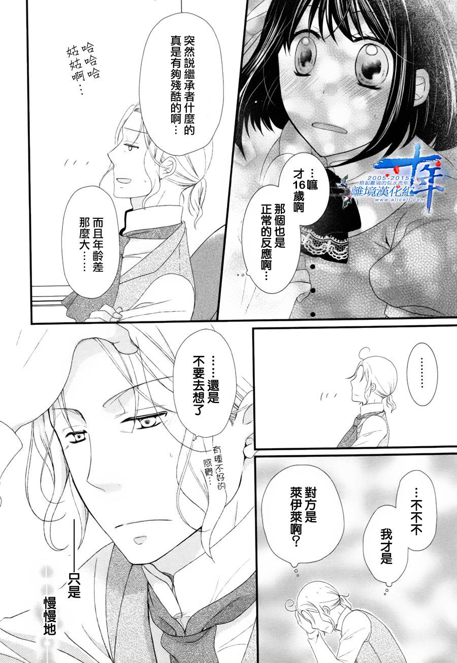侯爵叔叔到了恋爱的年龄韩漫全集-第04话无删减无遮挡章节图片 