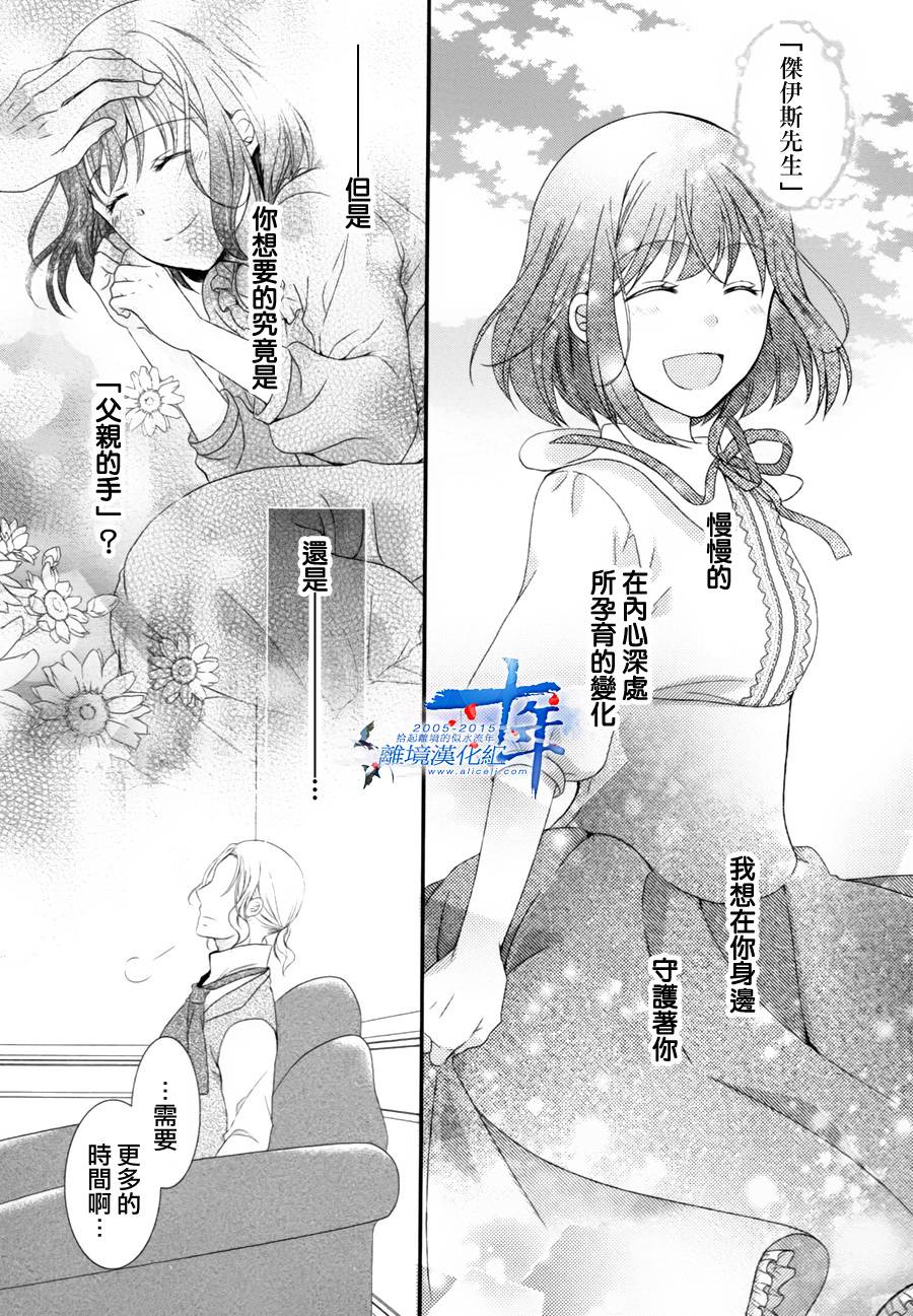 侯爵叔叔到了恋爱的年龄韩漫全集-第04话无删减无遮挡章节图片 