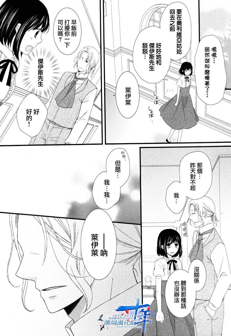 侯爵叔叔到了恋爱的年龄韩漫全集-第04话无删减无遮挡章节图片 