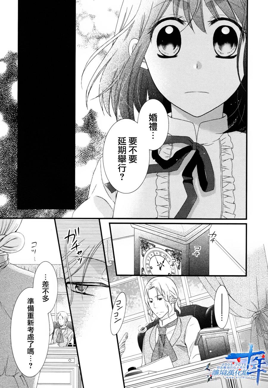 侯爵叔叔到了恋爱的年龄韩漫全集-第04话无删减无遮挡章节图片 