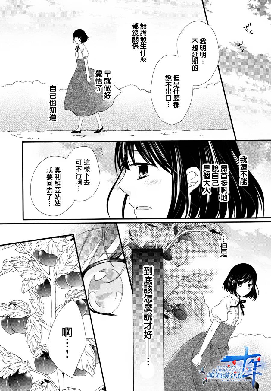 侯爵叔叔到了恋爱的年龄韩漫全集-第04话无删减无遮挡章节图片 
