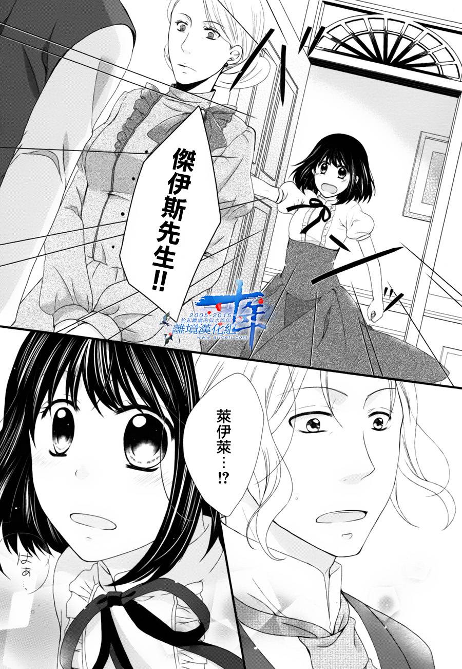 侯爵叔叔到了恋爱的年龄韩漫全集-第04话无删减无遮挡章节图片 