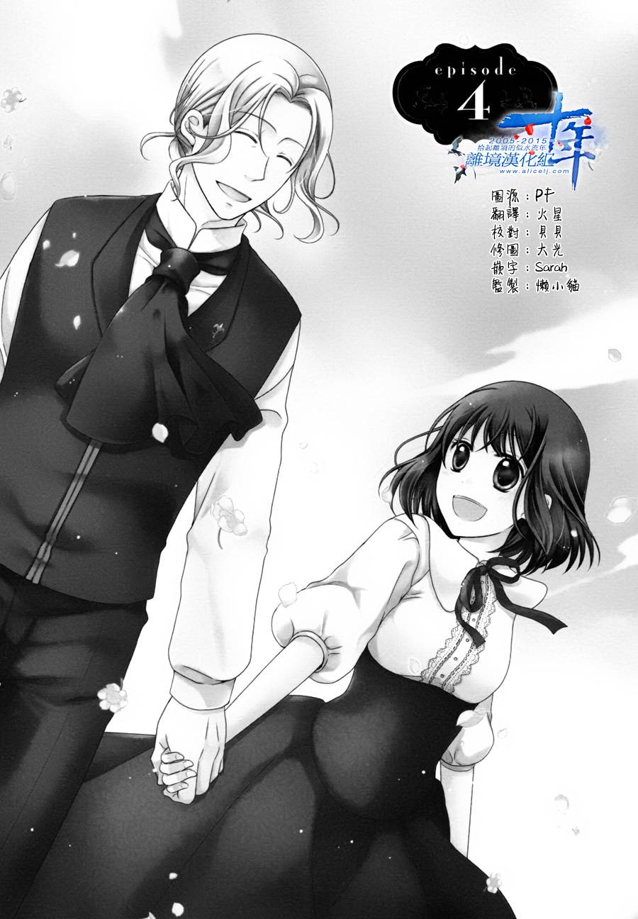 侯爵叔叔到了恋爱的年龄韩漫全集-第04话无删减无遮挡章节图片 