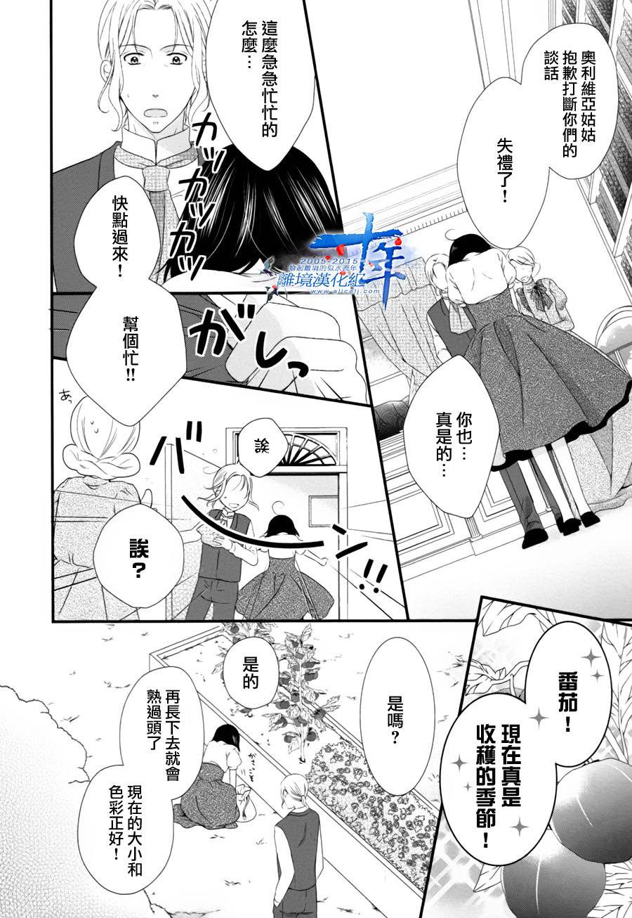 侯爵叔叔到了恋爱的年龄韩漫全集-第04话无删减无遮挡章节图片 