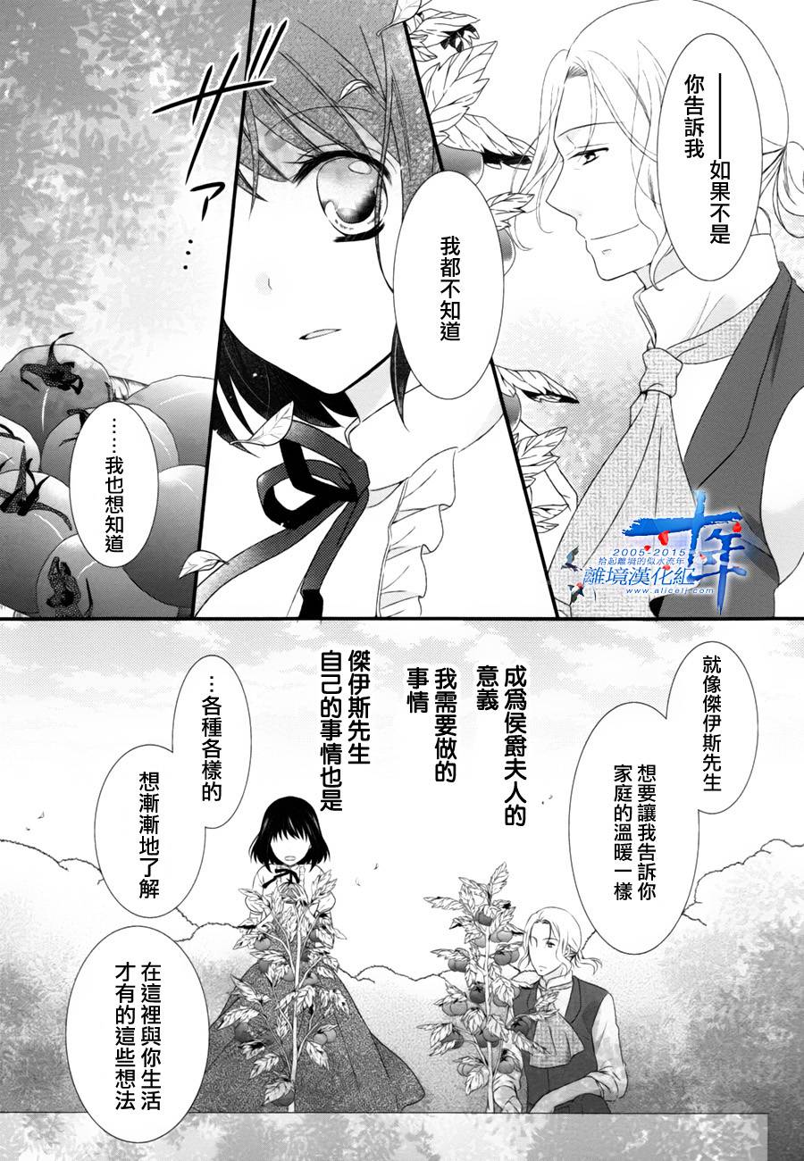 侯爵叔叔到了恋爱的年龄韩漫全集-第04话无删减无遮挡章节图片 