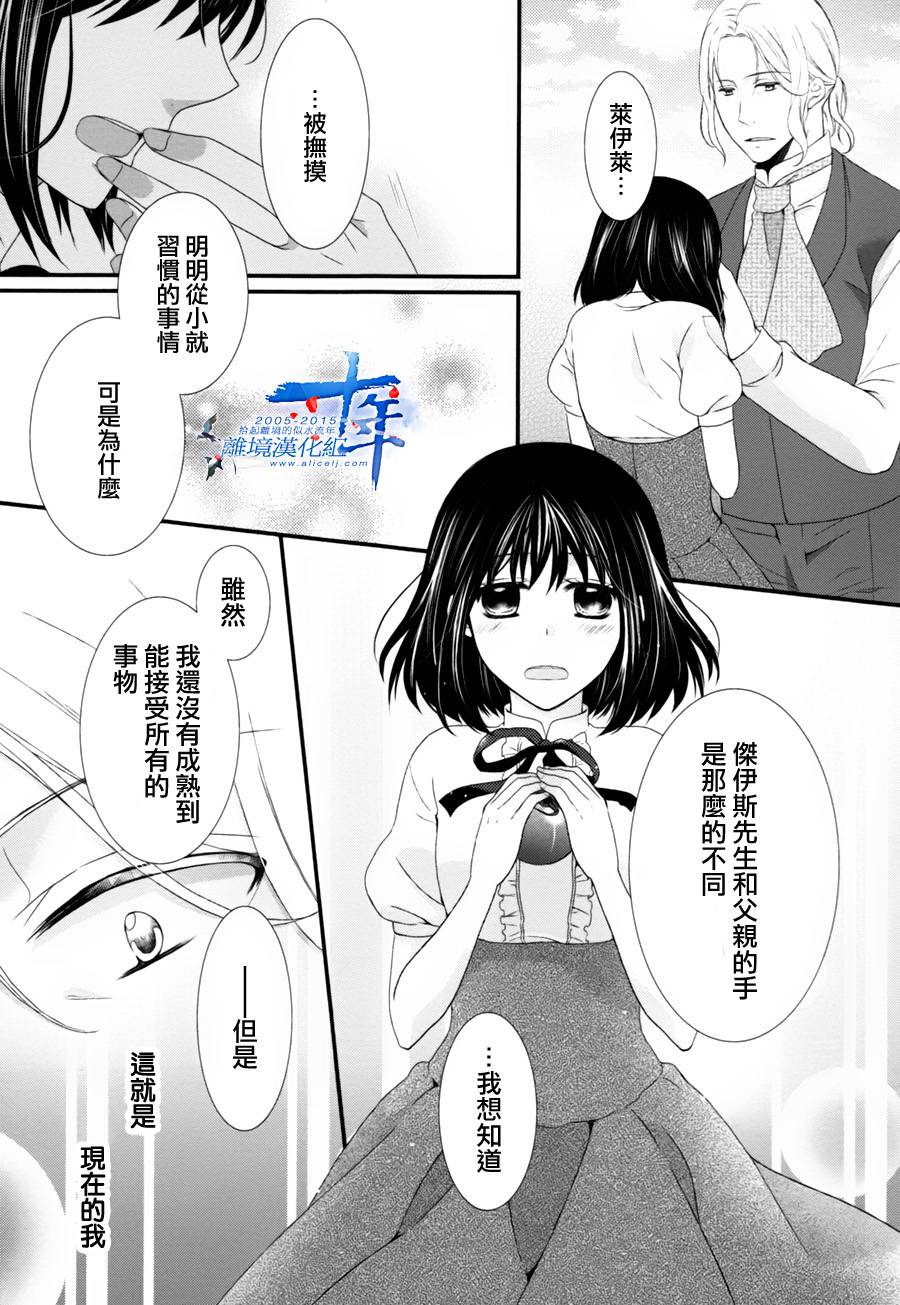 侯爵叔叔到了恋爱的年龄韩漫全集-第04话无删减无遮挡章节图片 