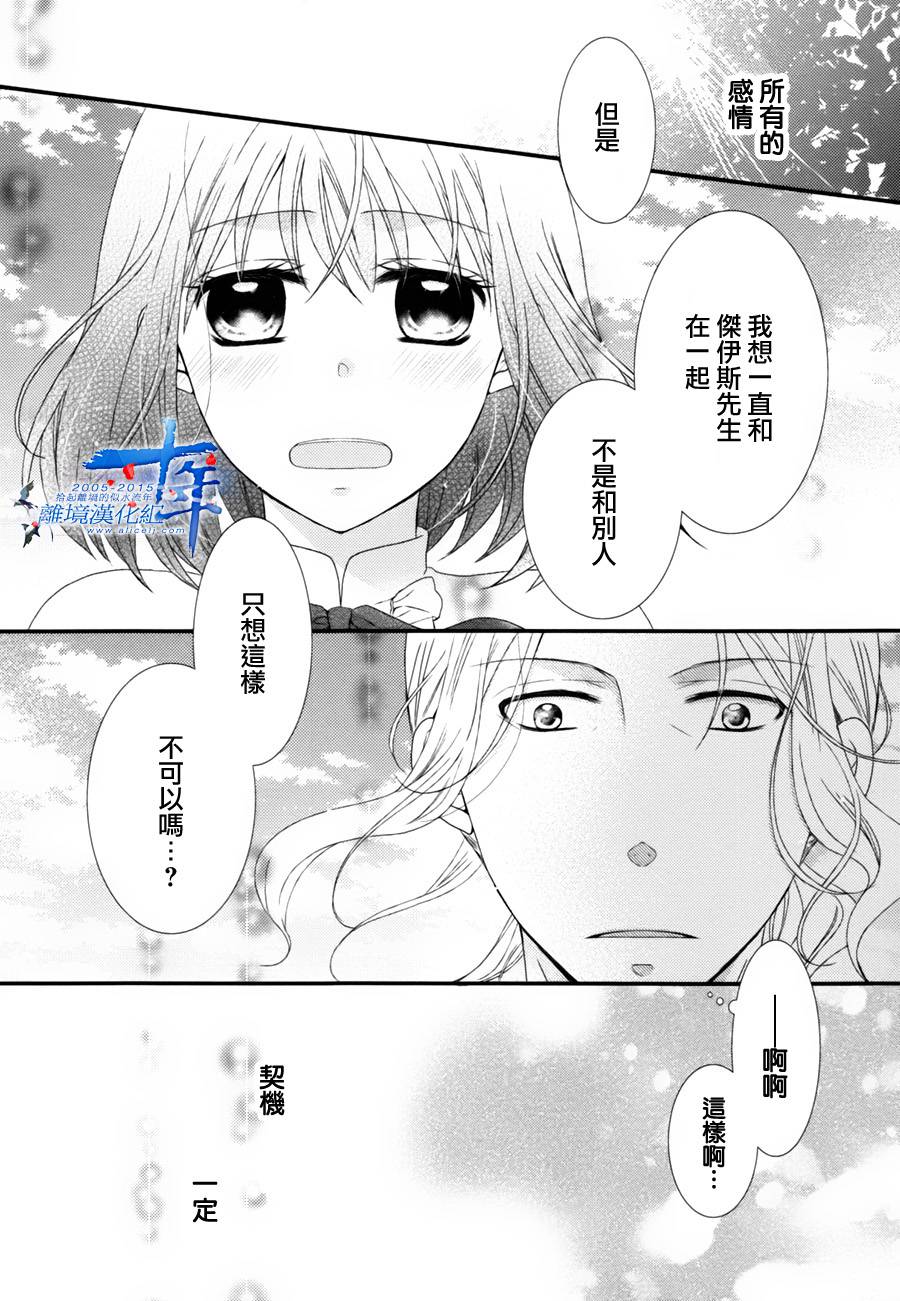 侯爵叔叔到了恋爱的年龄韩漫全集-第04话无删减无遮挡章节图片 