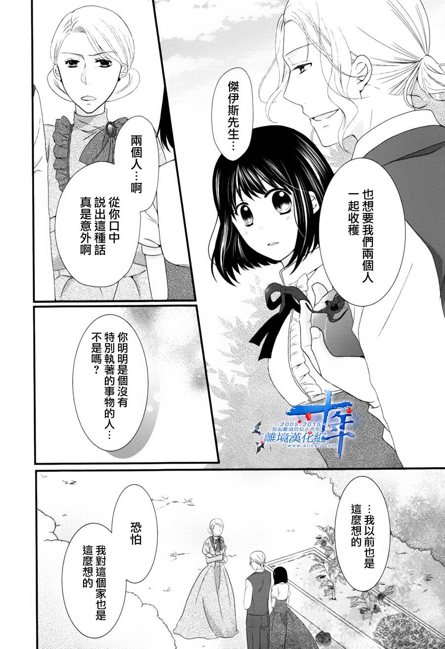 侯爵叔叔到了恋爱的年龄韩漫全集-第04话无删减无遮挡章节图片 