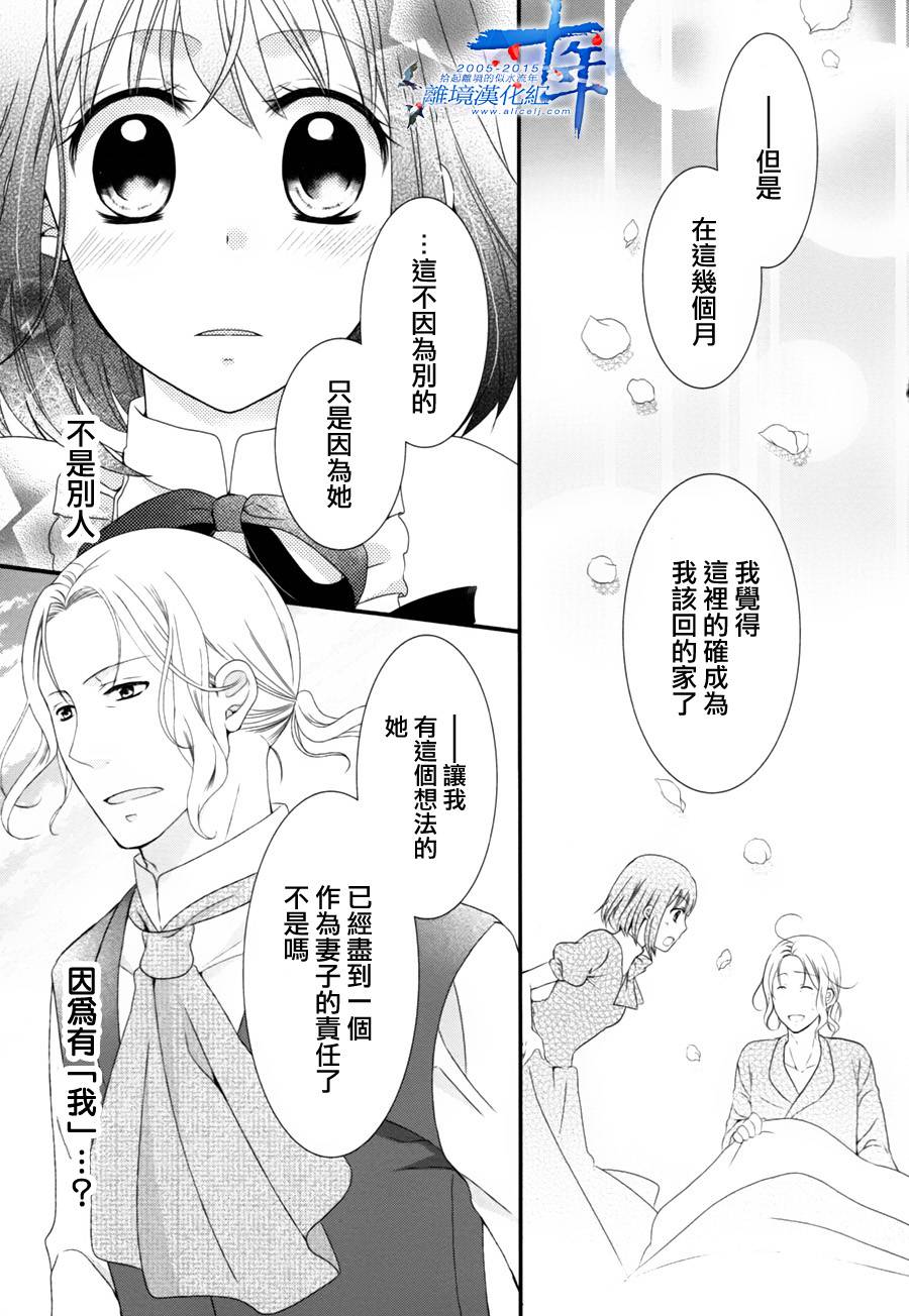 侯爵叔叔到了恋爱的年龄韩漫全集-第04话无删减无遮挡章节图片 