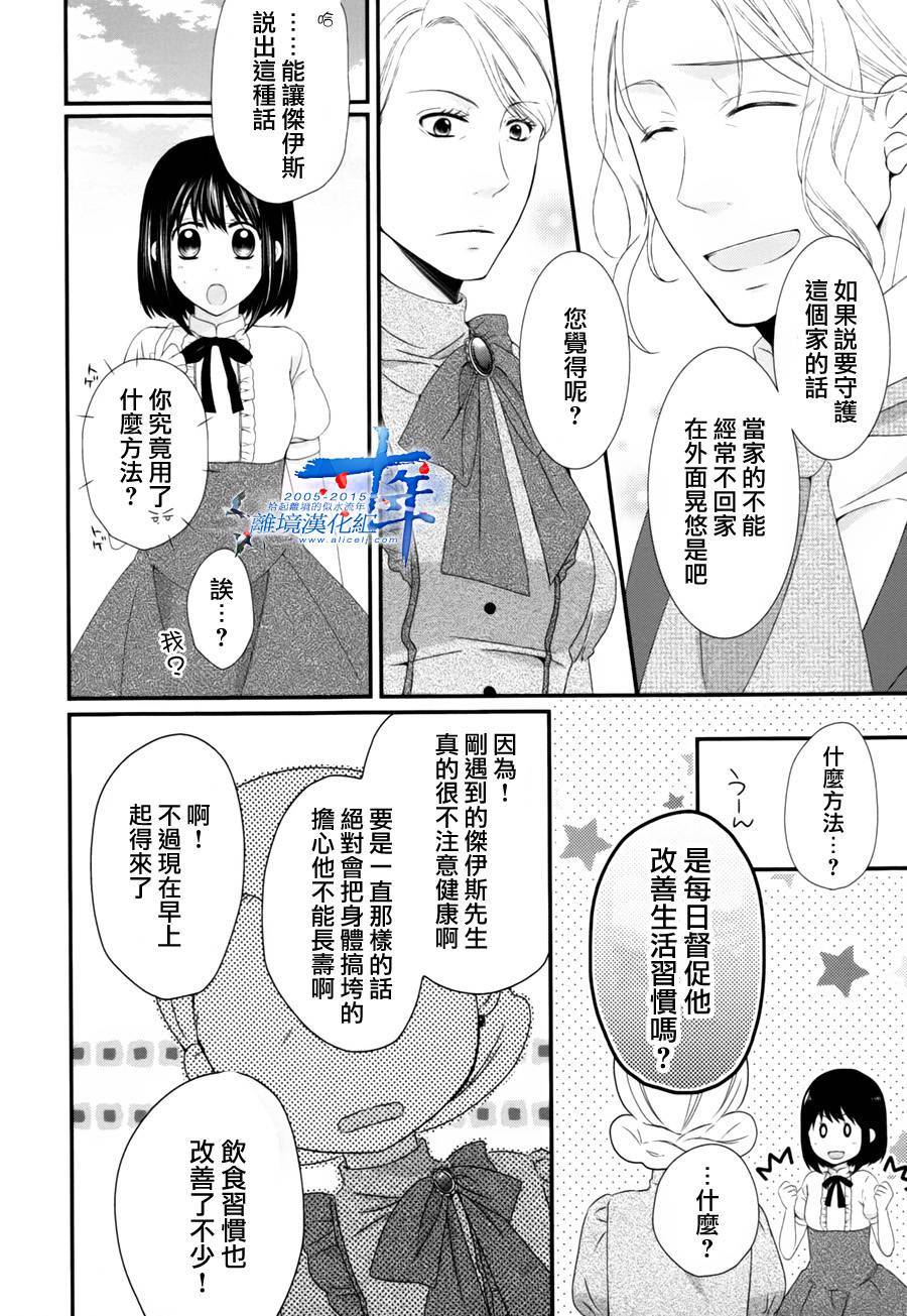 侯爵叔叔到了恋爱的年龄韩漫全集-第04话无删减无遮挡章节图片 