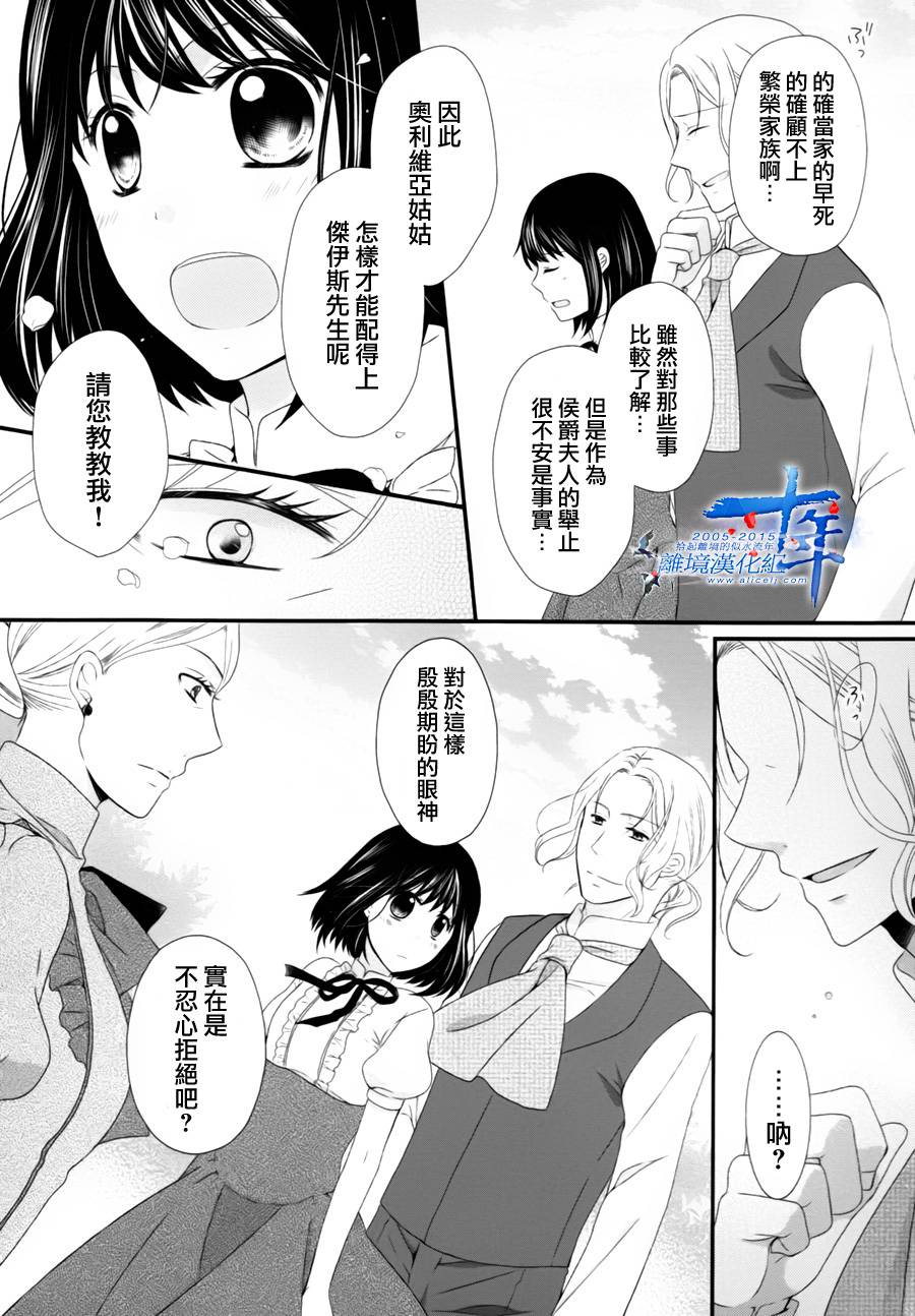侯爵叔叔到了恋爱的年龄韩漫全集-第04话无删减无遮挡章节图片 