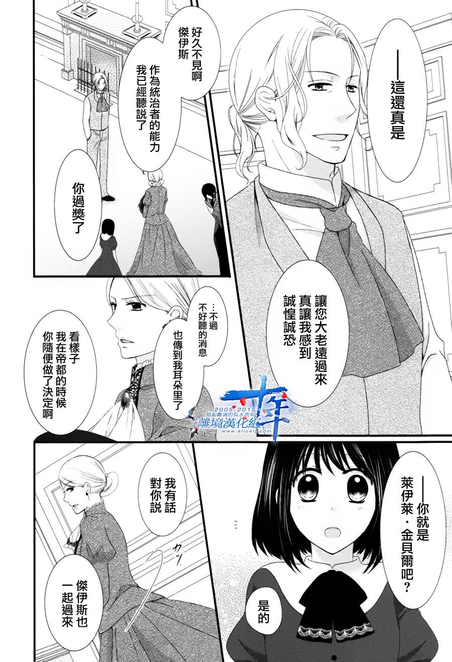 侯爵叔叔到了恋爱的年龄韩漫全集-第04话无删减无遮挡章节图片 