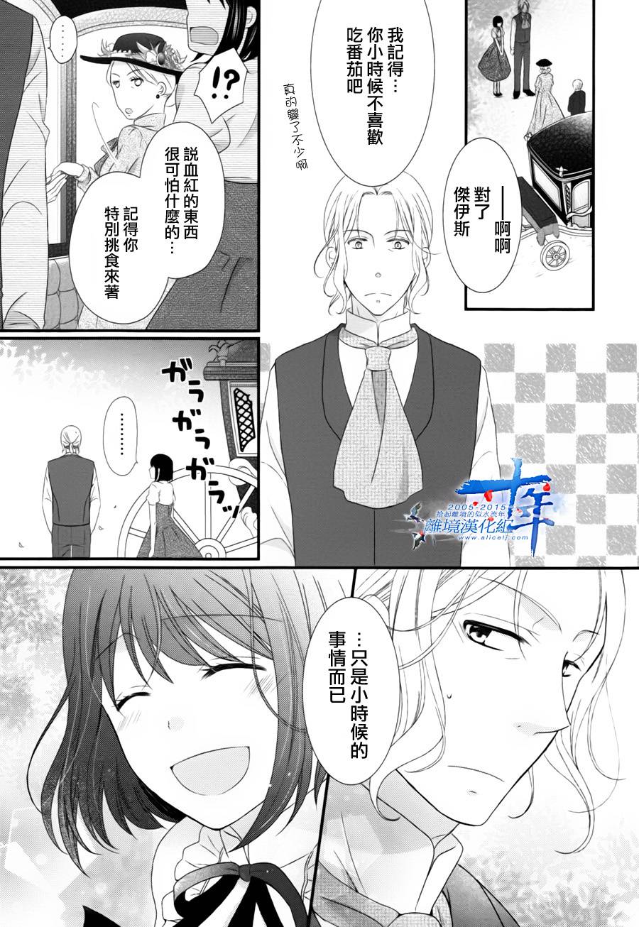 侯爵叔叔到了恋爱的年龄韩漫全集-第04话无删减无遮挡章节图片 