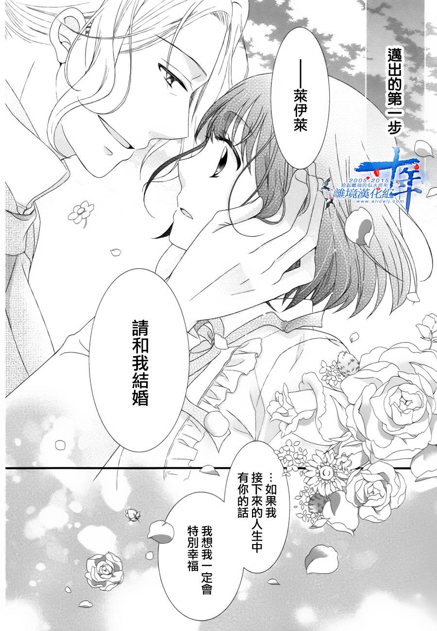 侯爵叔叔到了恋爱的年龄韩漫全集-第04话无删减无遮挡章节图片 