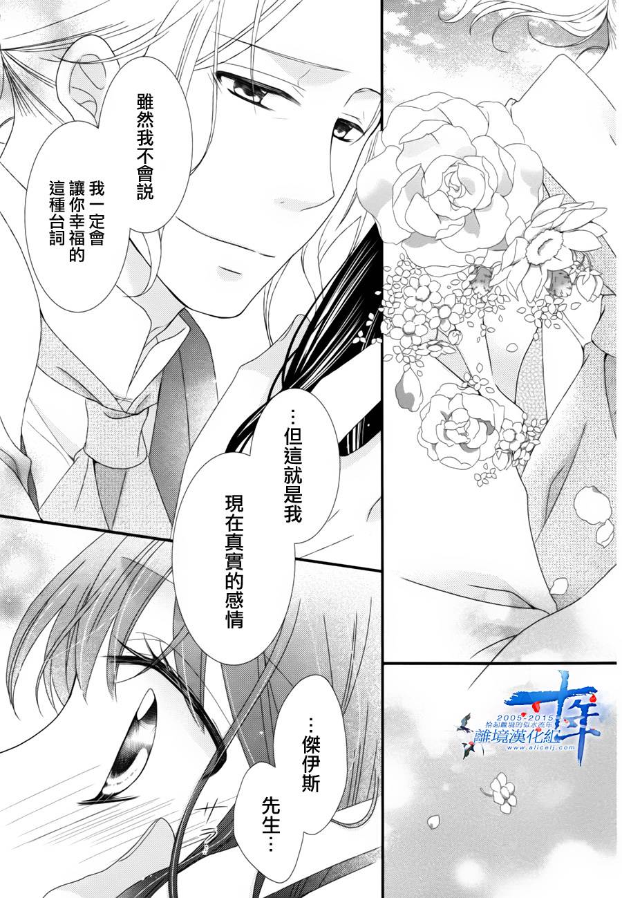 侯爵叔叔到了恋爱的年龄韩漫全集-第04话无删减无遮挡章节图片 