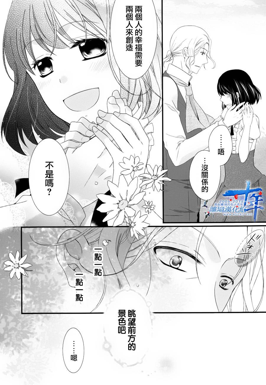 侯爵叔叔到了恋爱的年龄韩漫全集-第04话无删减无遮挡章节图片 