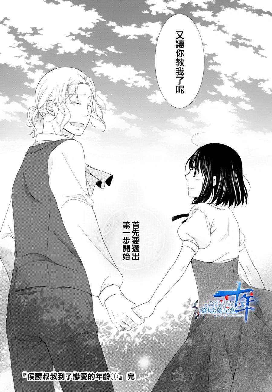 侯爵叔叔到了恋爱的年龄韩漫全集-第04话无删减无遮挡章节图片 