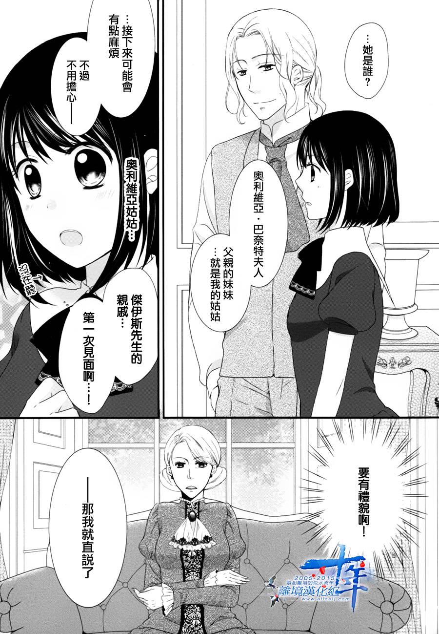 侯爵叔叔到了恋爱的年龄韩漫全集-第04话无删减无遮挡章节图片 