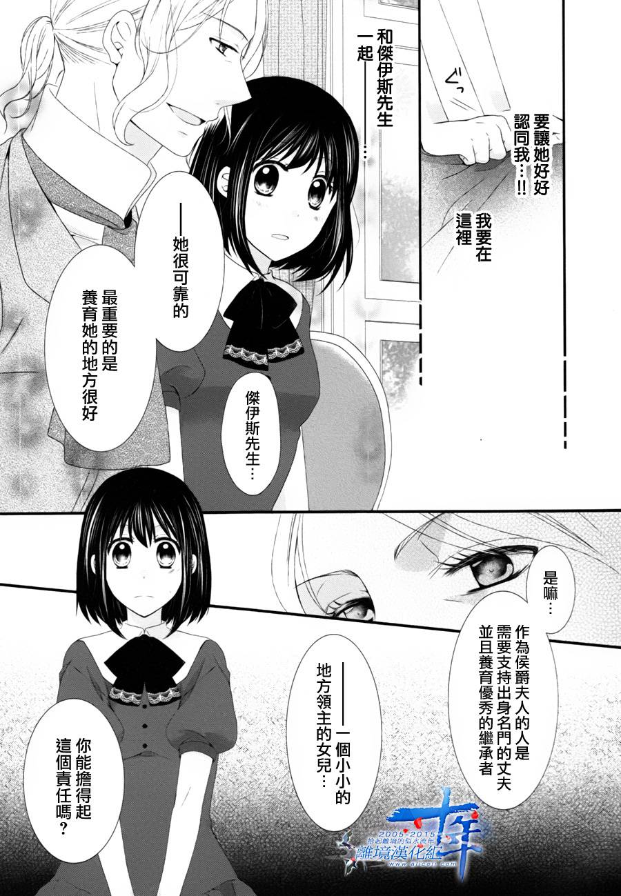 侯爵叔叔到了恋爱的年龄韩漫全集-第04话无删减无遮挡章节图片 