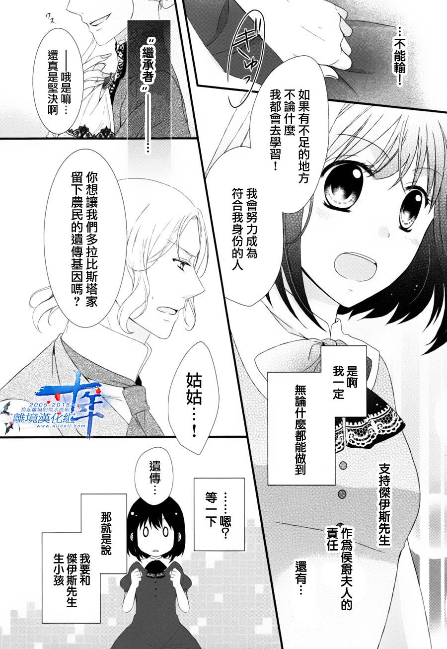 侯爵叔叔到了恋爱的年龄韩漫全集-第04话无删减无遮挡章节图片 