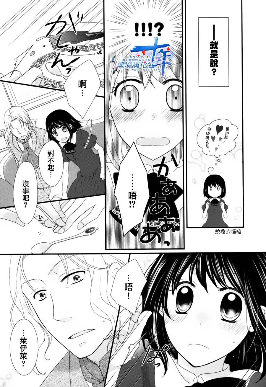 侯爵叔叔到了恋爱的年龄韩漫全集-第04话无删减无遮挡章节图片 
