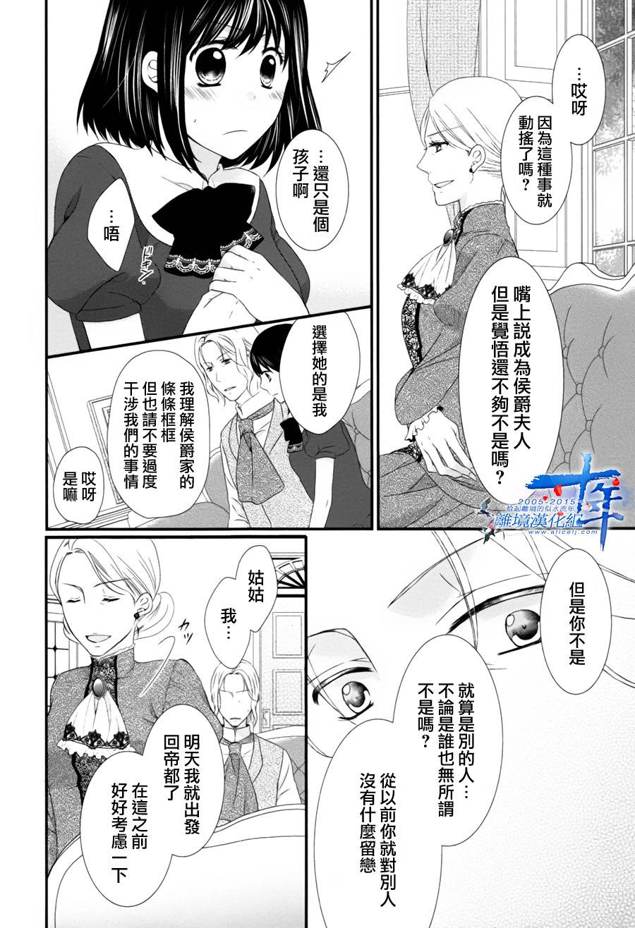 侯爵叔叔到了恋爱的年龄韩漫全集-第04话无删减无遮挡章节图片 