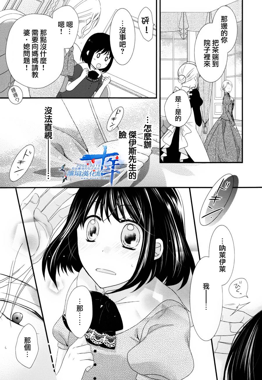侯爵叔叔到了恋爱的年龄韩漫全集-第04话无删减无遮挡章节图片 