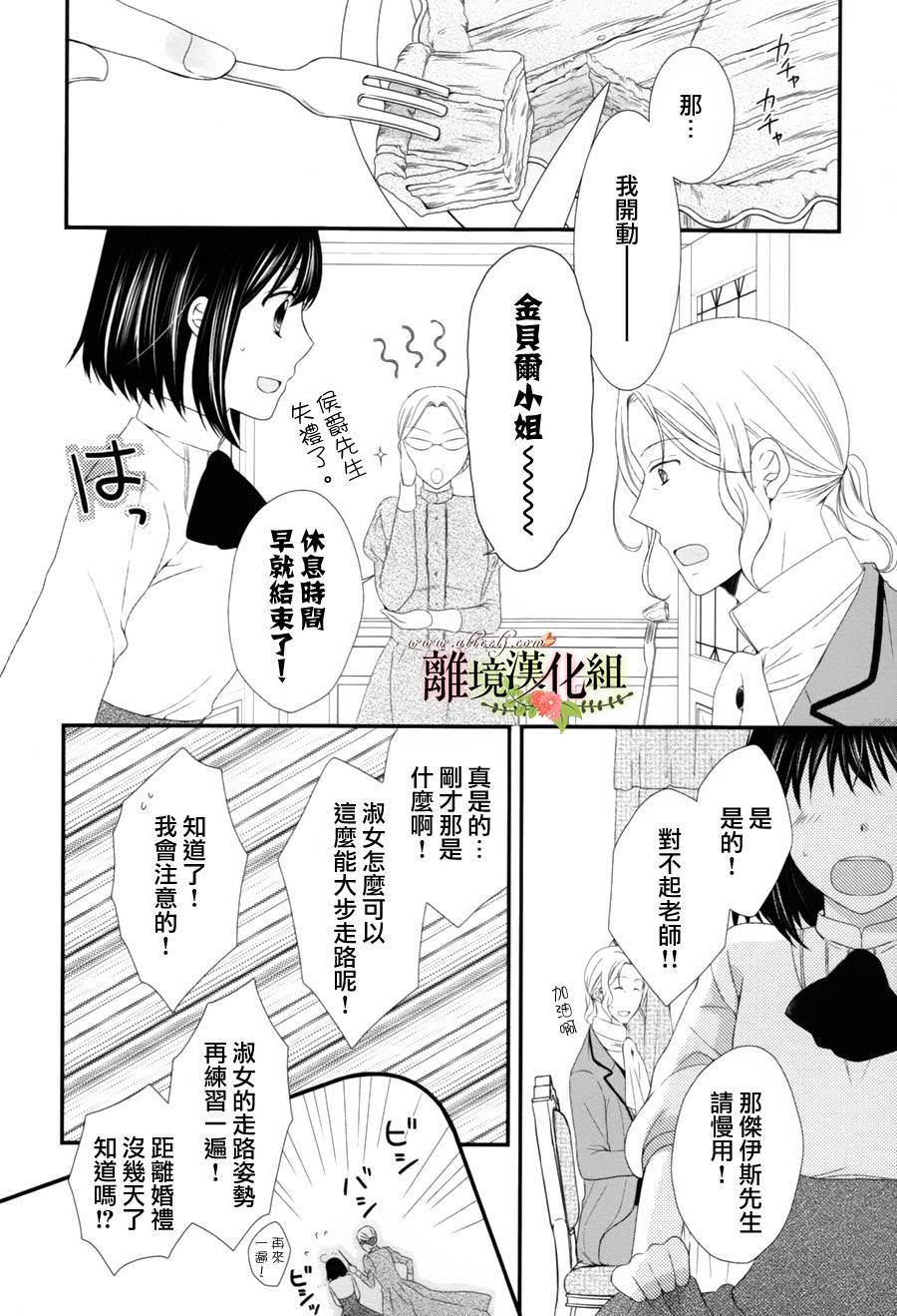 侯爵叔叔到了恋爱的年龄韩漫全集-第05话无删减无遮挡章节图片 