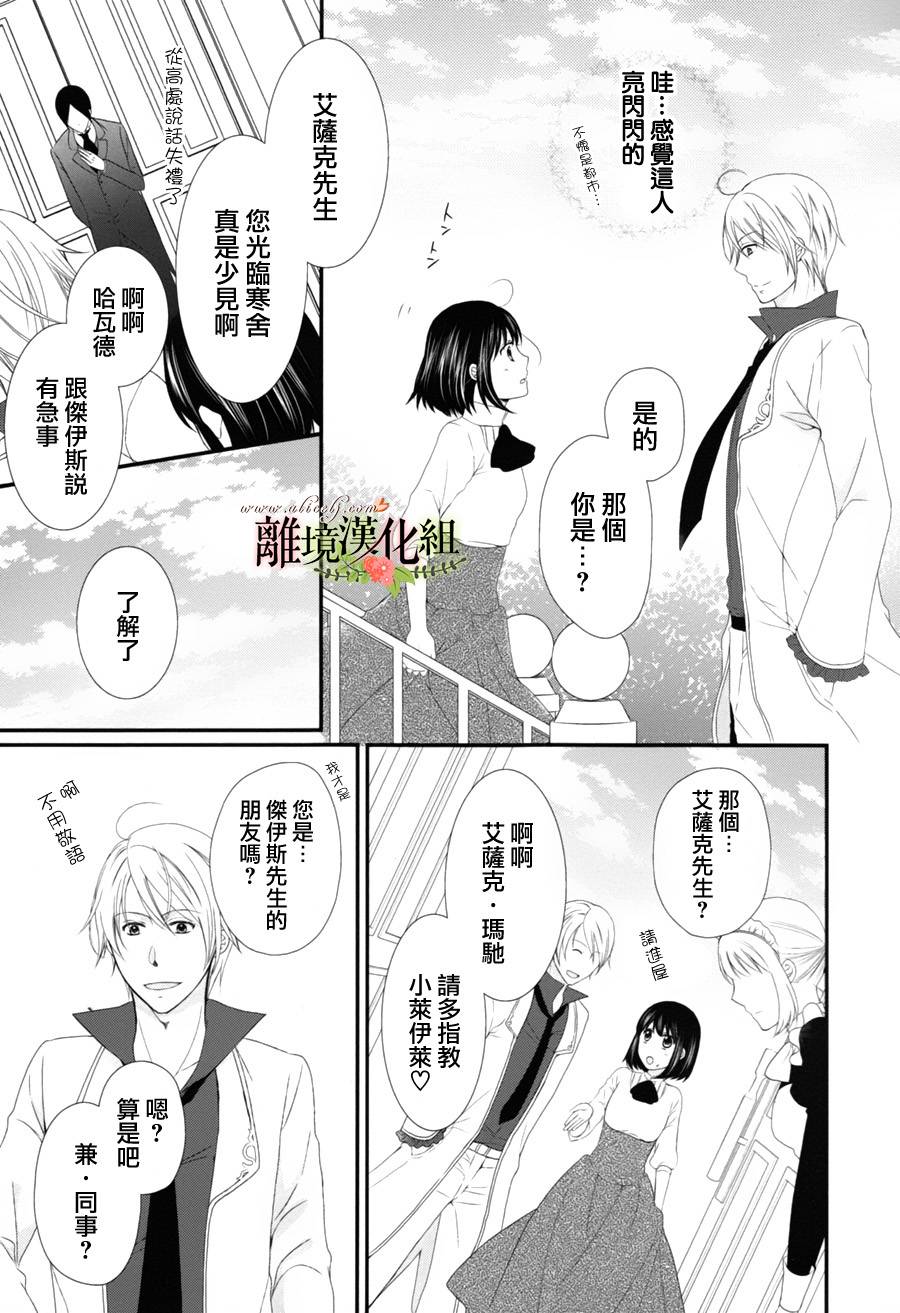 侯爵叔叔到了恋爱的年龄韩漫全集-第05话无删减无遮挡章节图片 