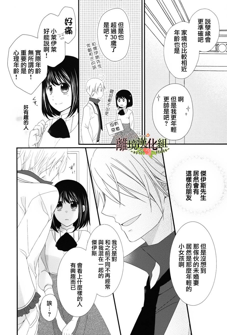 侯爵叔叔到了恋爱的年龄韩漫全集-第05话无删减无遮挡章节图片 