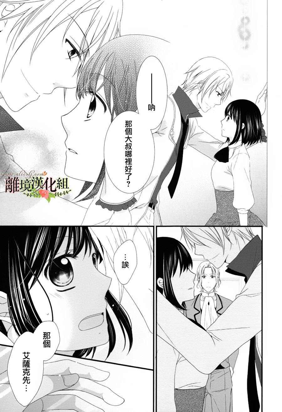 侯爵叔叔到了恋爱的年龄韩漫全集-第05话无删减无遮挡章节图片 