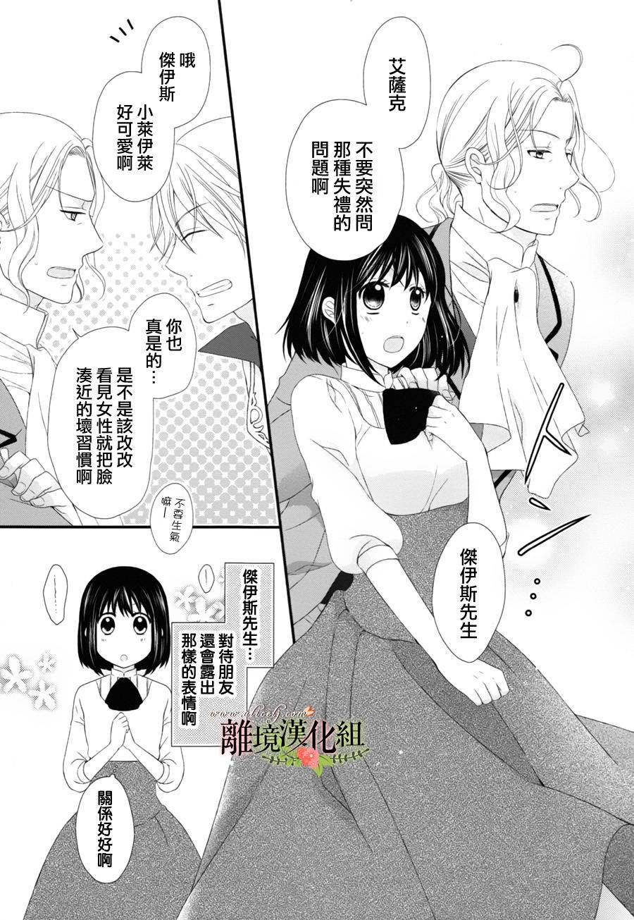 侯爵叔叔到了恋爱的年龄韩漫全集-第05话无删减无遮挡章节图片 