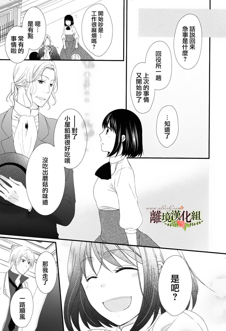 侯爵叔叔到了恋爱的年龄韩漫全集-第05话无删减无遮挡章节图片 