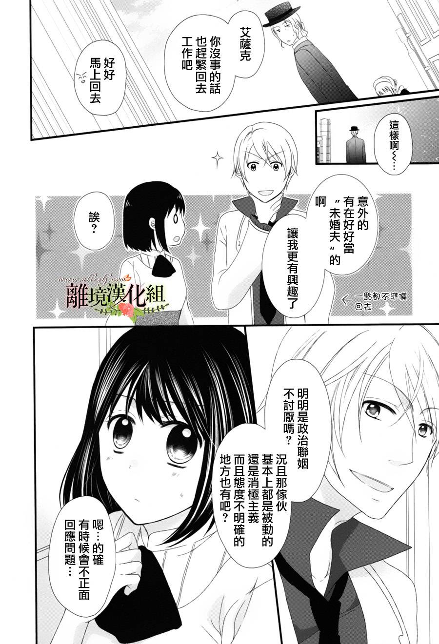 侯爵叔叔到了恋爱的年龄韩漫全集-第05话无删减无遮挡章节图片 