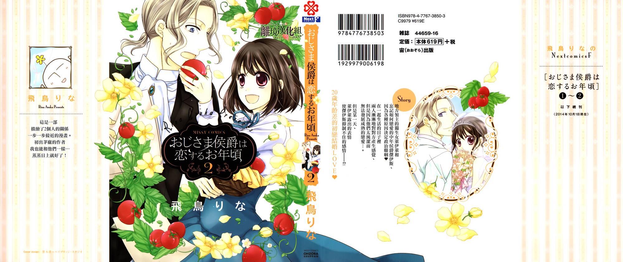侯爵叔叔到了恋爱的年龄韩漫全集-第05话无删减无遮挡章节图片 