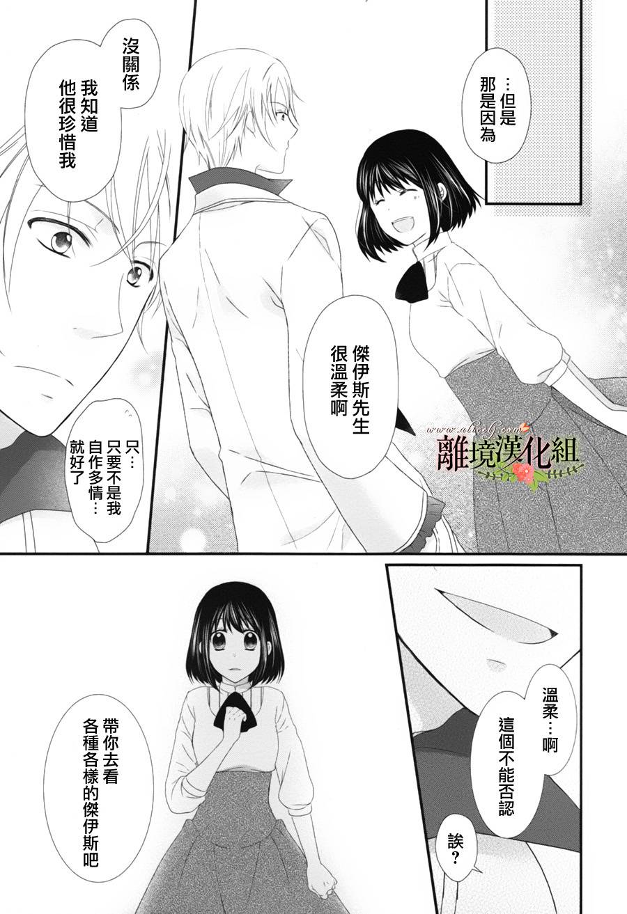 侯爵叔叔到了恋爱的年龄韩漫全集-第05话无删减无遮挡章节图片 
