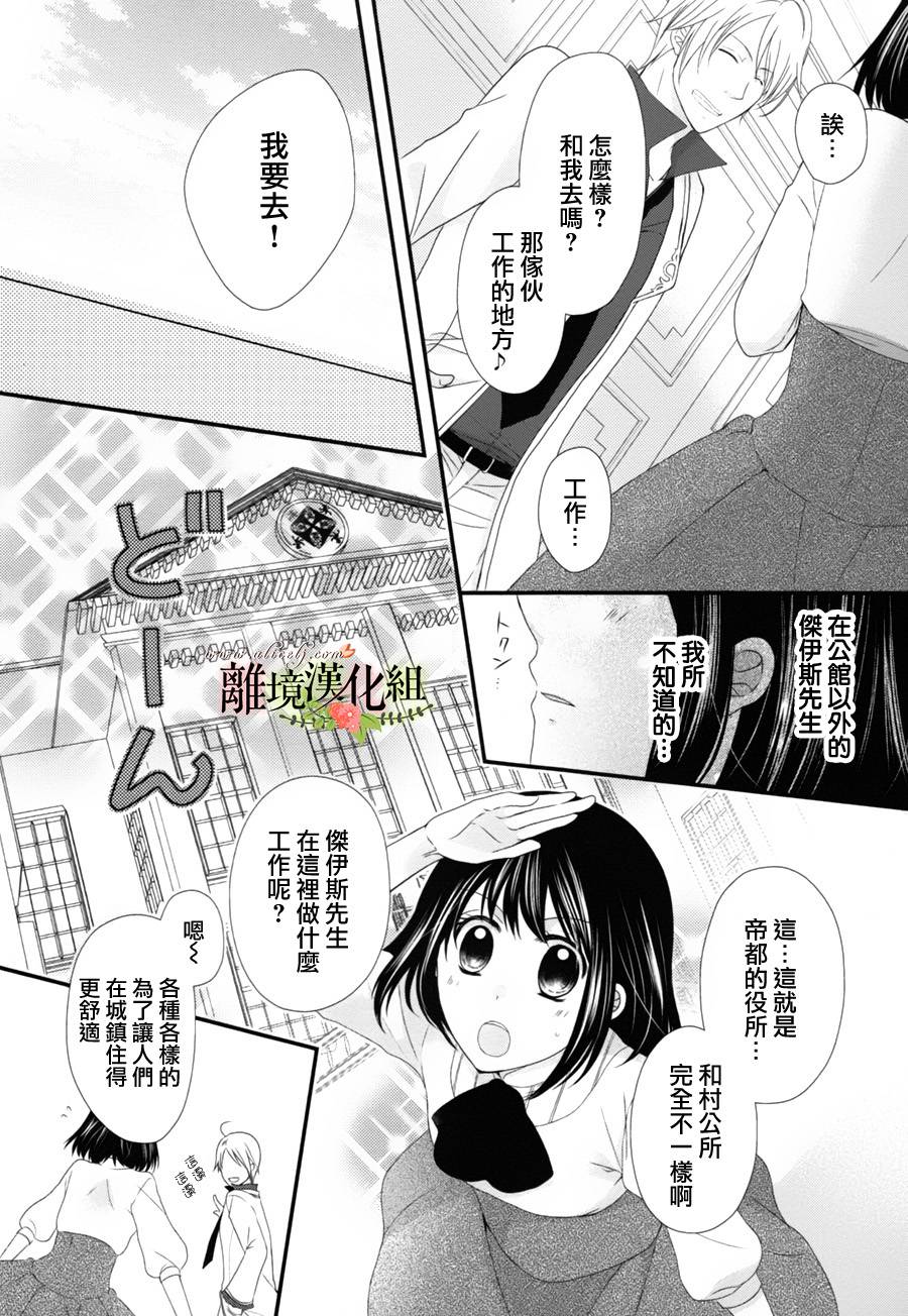 侯爵叔叔到了恋爱的年龄韩漫全集-第05话无删减无遮挡章节图片 