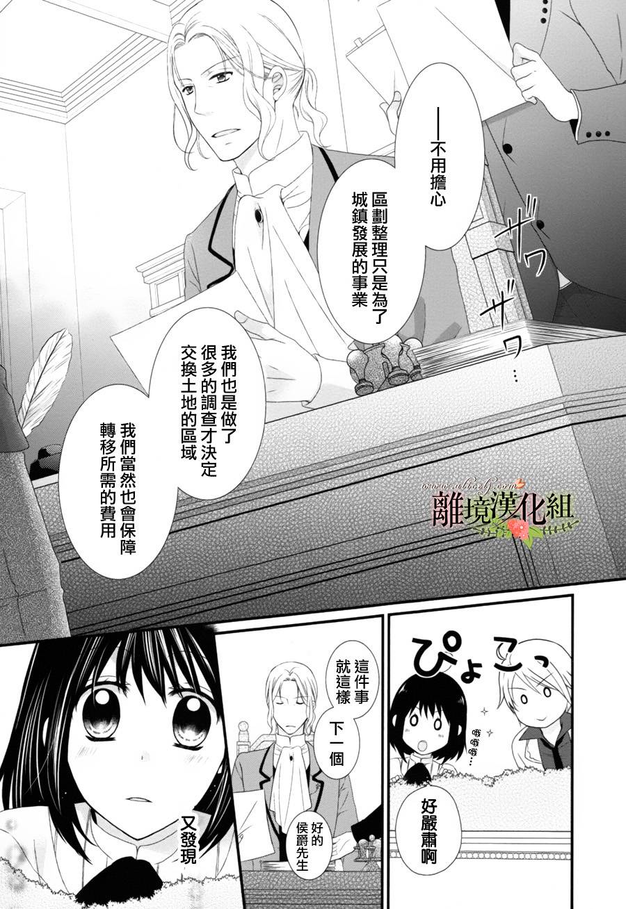 侯爵叔叔到了恋爱的年龄韩漫全集-第05话无删减无遮挡章节图片 